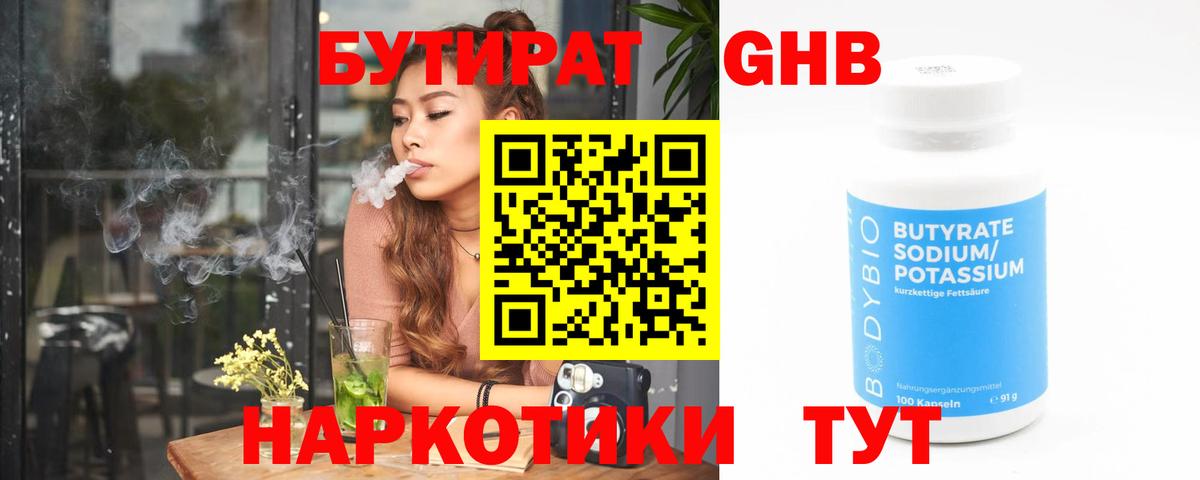 БУТИРАТ Butirat  БУТИРАТ  Богданович  Вход с VPN 
