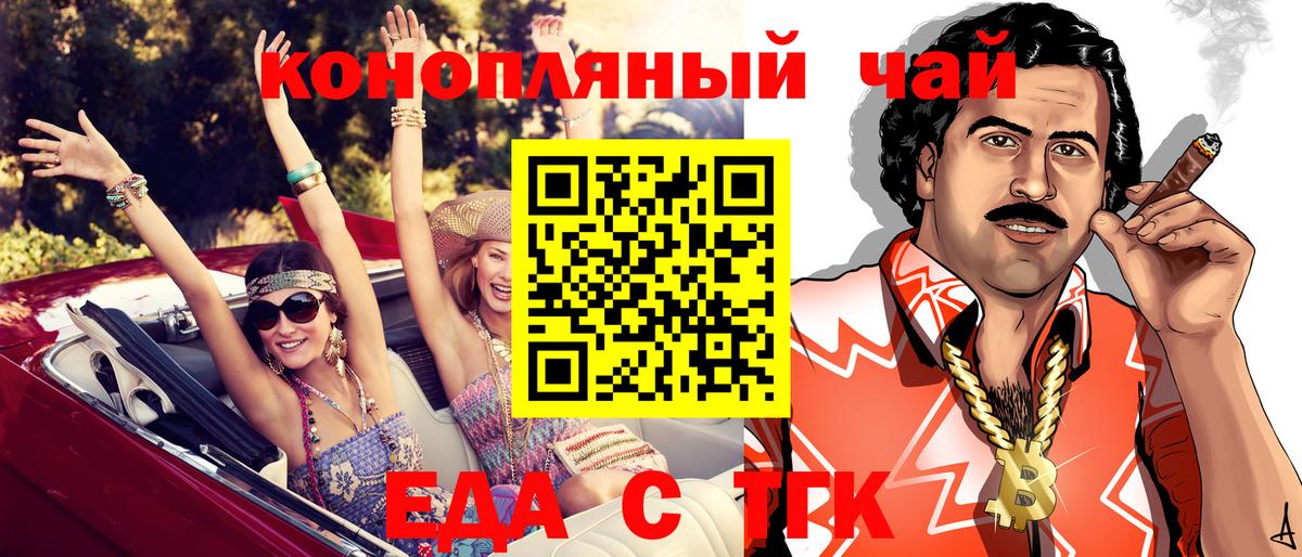 Еда ТГК конопля  Вход с VPN  Богданович 