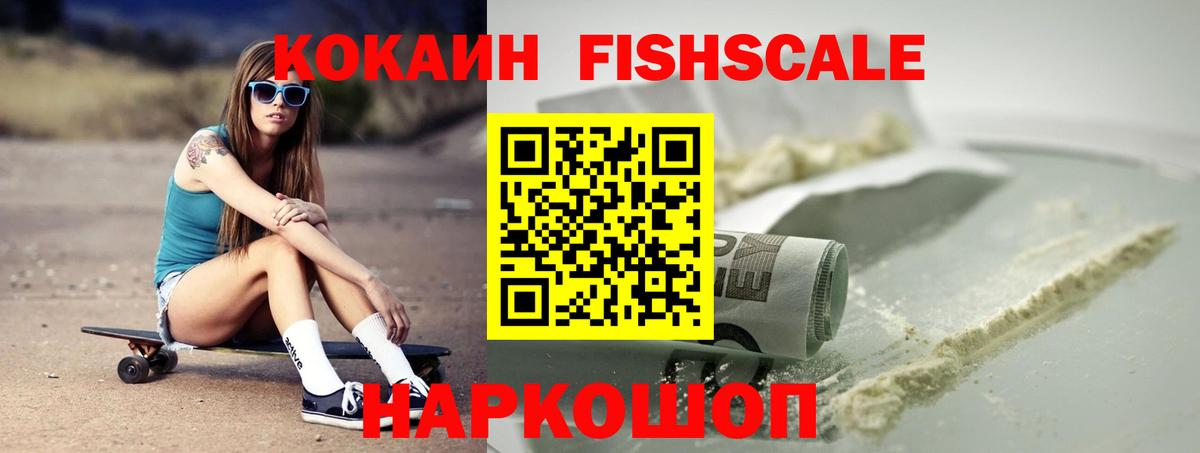 Cocaine 97%  КОКАИН Fish Scale  Вход с VPN  Богданович 