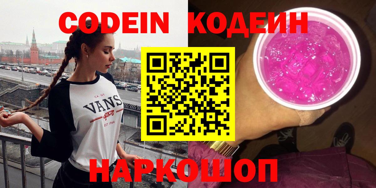 Богданович  Кодеиновый сироп Lean напиток Lean (лин)  Вход с VPN  Кодеиновый сироп Lean Purple Drank 
