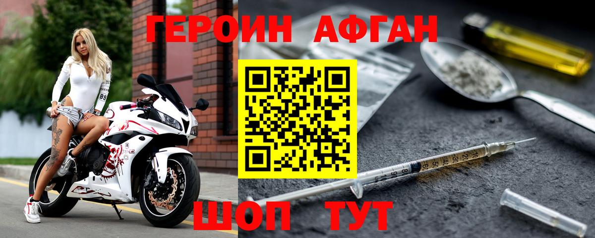 ГЕРОИН  Героин Афган  Вход с VPN  Богданович 