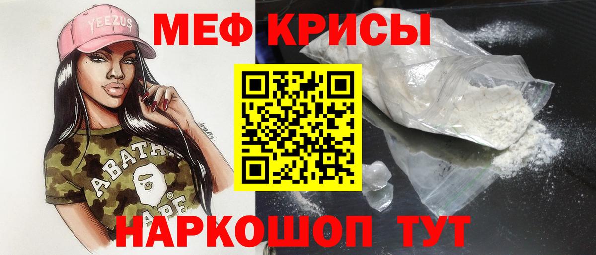 Мефедрон кристаллы Богданович